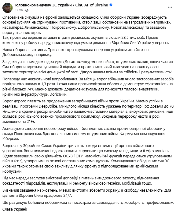 Сырский рассказал об эффективности ПВО