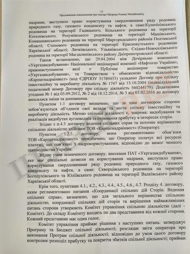 Підозра Насірову на 2 мільярди гривень. Повний текст 13 Підозра Насірову на 2 мільярди гривень. Повний текст 13