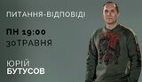 бутусов