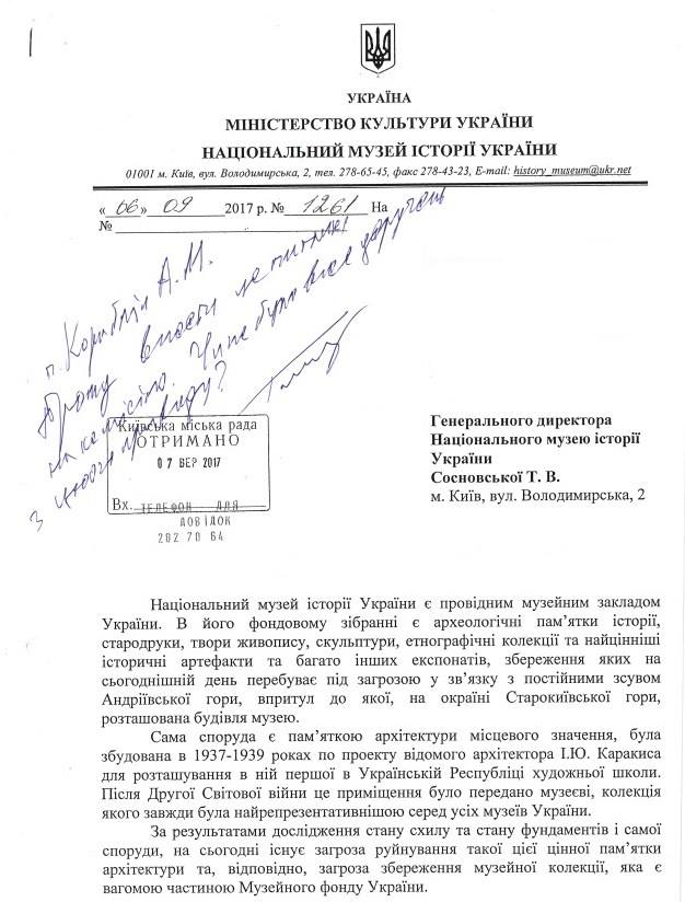 Зданию Нацмузея истории Украины грозит разрушение, - администрация 01 Зданию Нацмузея истории Украины грозит разрушение, - администрация 01