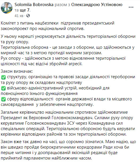 Комітет Ради з нацбезпеки підтримав законопроєкт Зеленського про національний спротив 04
