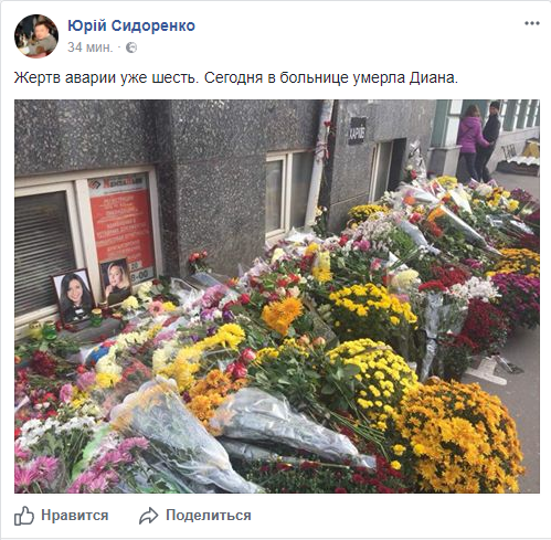 Kharkiv deadly road accident: 20-year-old Diana Bercheko died in hospital 01 Kharkiv deadly road accident: 20-year-old Diana Bercheko died in hospital 01
