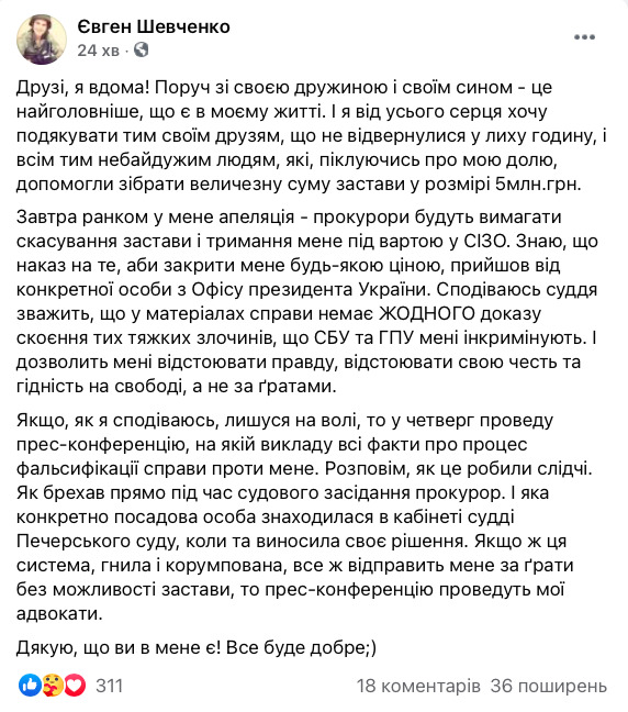Агент НАБУ Шевченко вийшов під заставу 01