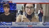 госдума савченко пикет