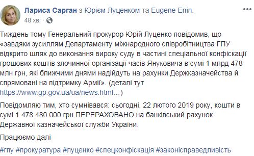 На рахунки Держказначейства надійшли 1,47 млрд грн від спецконфіскації коштів злочинної організації Януковича, - Сарган 03 На рахунки Держказначейства надійшли 1,47 млрд грн від спецконфіскації коштів злочинної організації Януковича, - Сарган 03