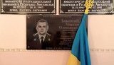 На Харьковщине открыли мемориальную доску погибшему в зоне АТО пограничнику Максиму Закопайло. ФОТО