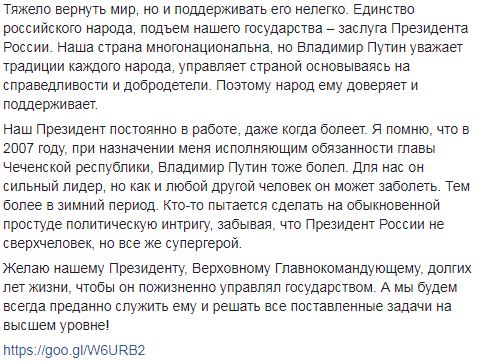 Путін має керувати довічно, а ми йому віддано служити, - Кадиров 02