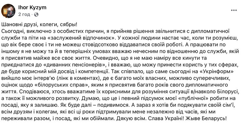 Посол України в Білорусі Ігор Кизим подав у відставку 7 лютого