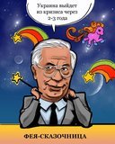 Фея-сказачница