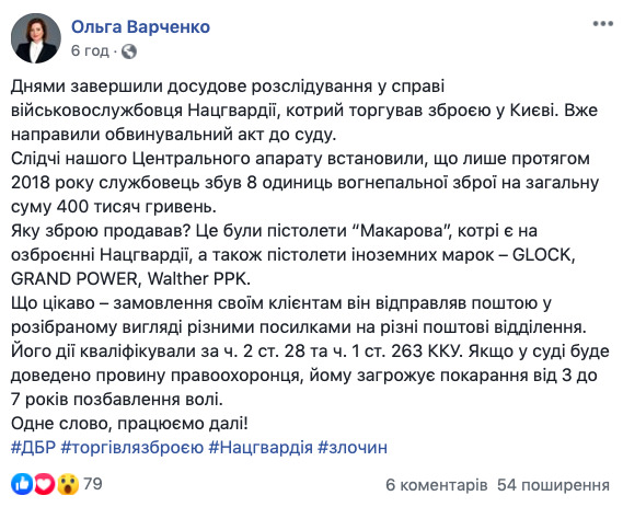 Військовослужбовець Нацгвардії торгував зброєю, відправляючи замовлення поштою в розібраному вигляді у різні відділення пошти, - ДБР 01