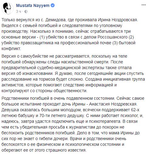 У слідства залишилося три версії вбивства Ірини Ноздровської, - Найєм 01
