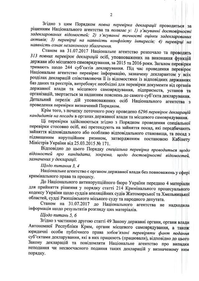 Проверка е-деклараций чиновников: за что коррупционерам приходится платить деньгами 01 Проверка е-деклараций чиновников: за что коррупционерам приходится платить деньгами 01