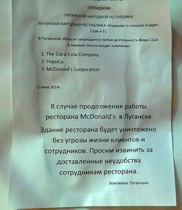 луганск mcdonalds