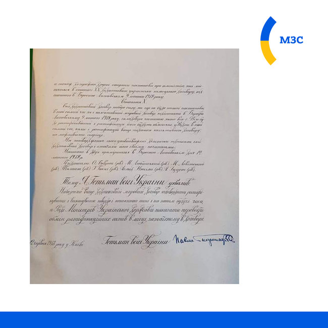 Оригиналы текстов Брест-Литовского мирного договора нашли в архиве Турции, - МИД 02