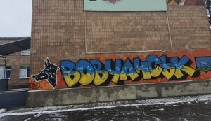 вовчанськ