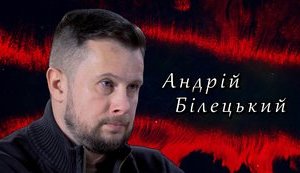 Бои за Широкино в 2015-м глазами командира "Азова". Андрей Билецкий. ВИДЕО