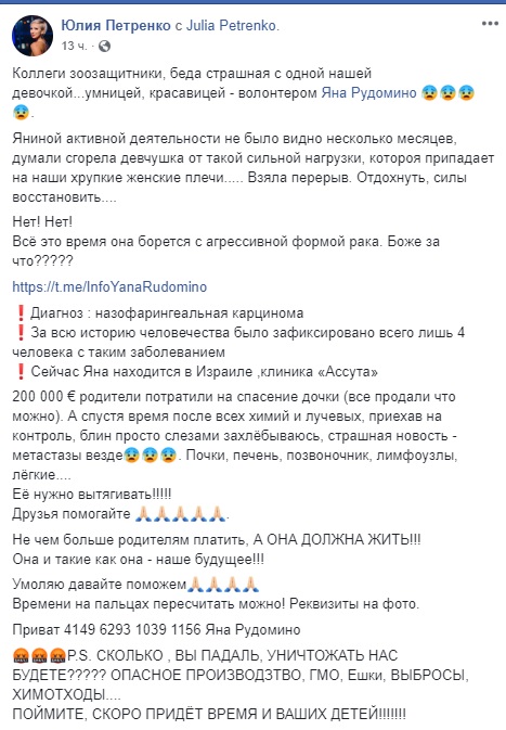 23-летняя волонтер Яна Рудомино, которая борется с агрессивной и очень редкой формой рака, нуждается в помощи 07