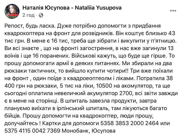 Волонтер Юсупова просит помочь с покупкой квадрокоптера 01