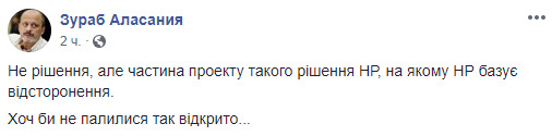 Деполитизация новостей и скудное запоздалое освещение важных событий: Аласания показал фрагмент проекта решения по его увольнению 02