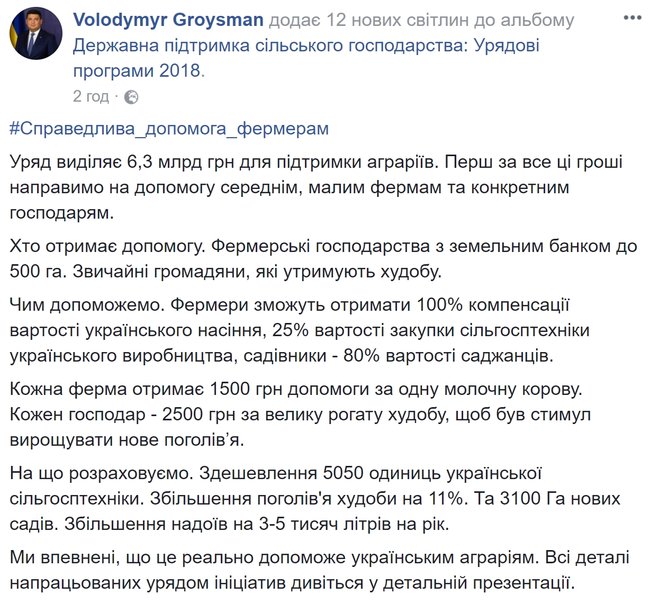 Кабмин выделяет более 6 миллиардов гривен на поддержку аграриев, - Гройсман 01