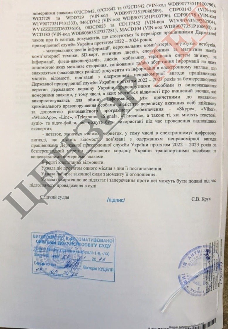 Обшуки в Дейнеки: що відомо про справу?