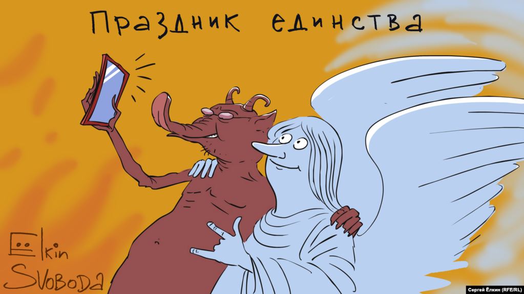 Праздник единства