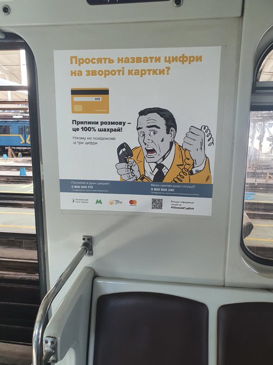 ШахрайГудбай: у київському метро зявився артпоїзд з попередженнями 01