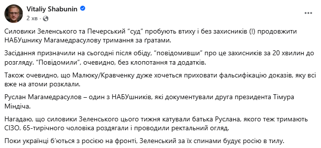 Дело Магамедрасулова. Детективу НАБУ хотят продлить меру пресечения