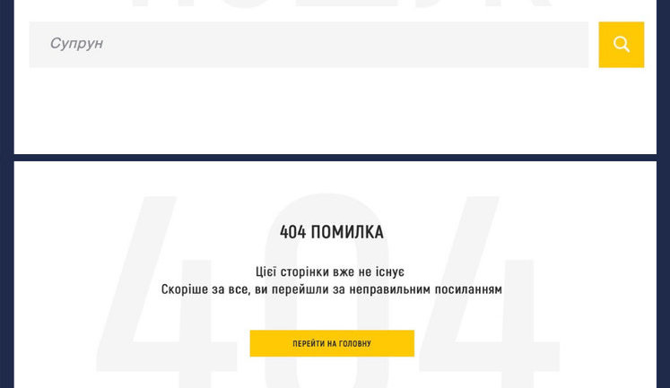 Супрун: С сайта Минздрава в ответ на критику удалили все упоминания обо мне и моей команде. ФОТО
