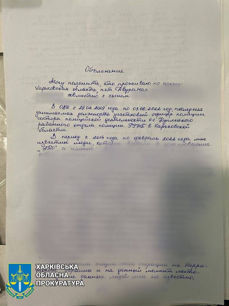 Прокуроры в Харьковской области обнаружили списки местных предателей и коллаборантов 09