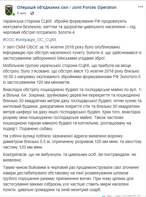 У СЦКК показали наслідки обстрілу терористами Золотого-4 17