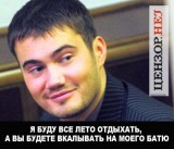 Кто не работает, тот ест...