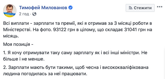 Милованов розповів, що заробляє 31 041 грн на місяць 01