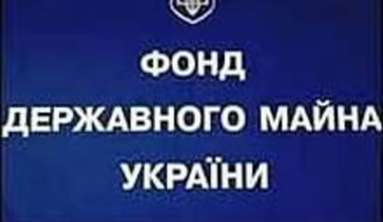 Кабмин уволил человека Билоуса с должности замглавы Фонда госимущества