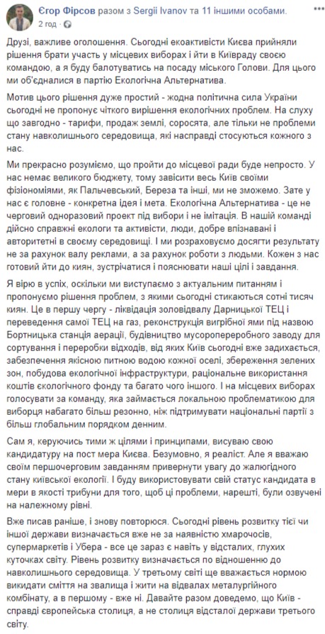 Бывший и.о. главы Госэкоинспекции Фирсов баллотируется в мэры Киева 01