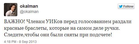 выборы москва фальсификации навальный