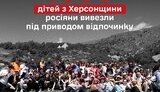 Викрадення РФ українських дітей