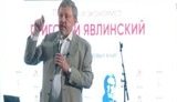 "Очень много лжи от официальных лиц РФ. Мы врем о Донбассе, Сирии и о собственном Кавказе. Мы - страна даже не с нулевой, а с отрицательной репутацией в мире", - Явлинский. ВИДЕО
