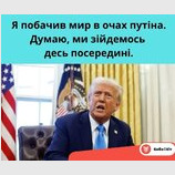 Десь це вже чули