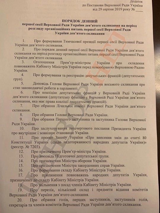 Стала известна повестка дня первого рабочего заседания Рады 29 августа 01