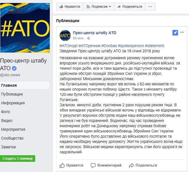 За прошедшие сутки один украинский воин получил ранение во время проведения инженерных работ. Враг 2 раза нарушил режим тишины, - штаб 01