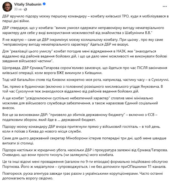 ГБР сообщило о подозрении комбату киевской ТРО, куда мобилизовался Шабунин