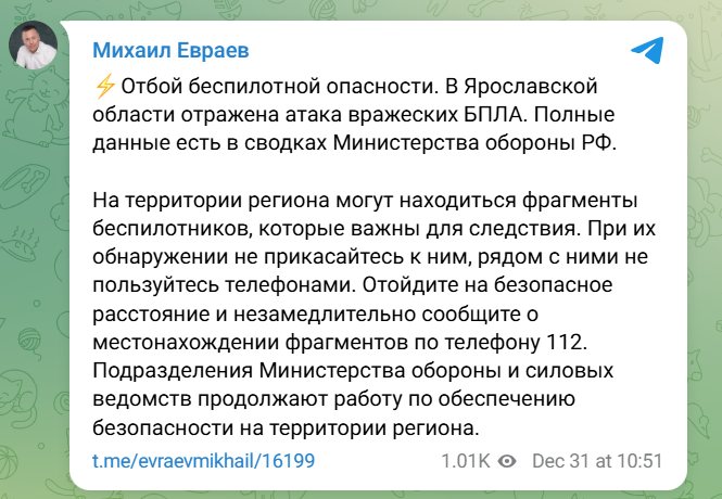 Дроны атаковали Рыбинск в России: бушует пожар