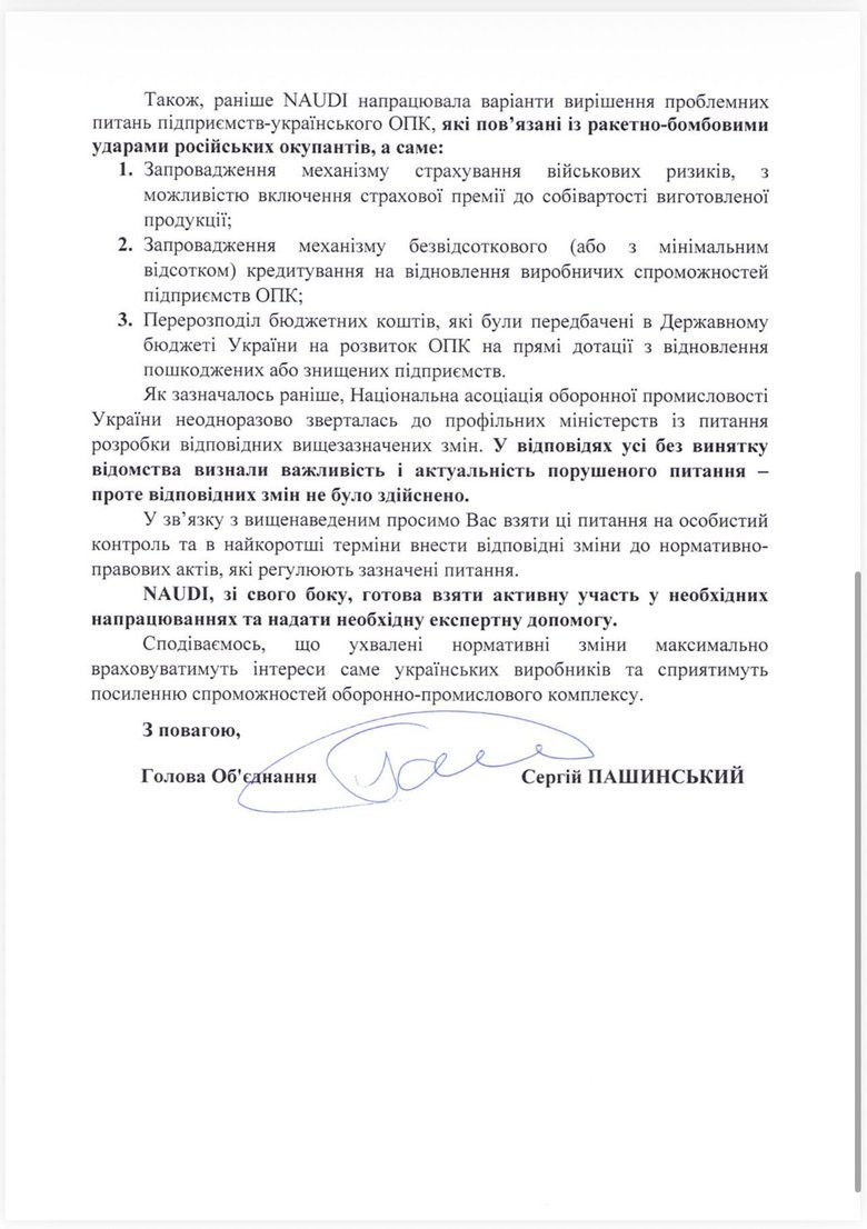 NAUDI звернулася до Свириденко щодо відновлення підприємств ОПК