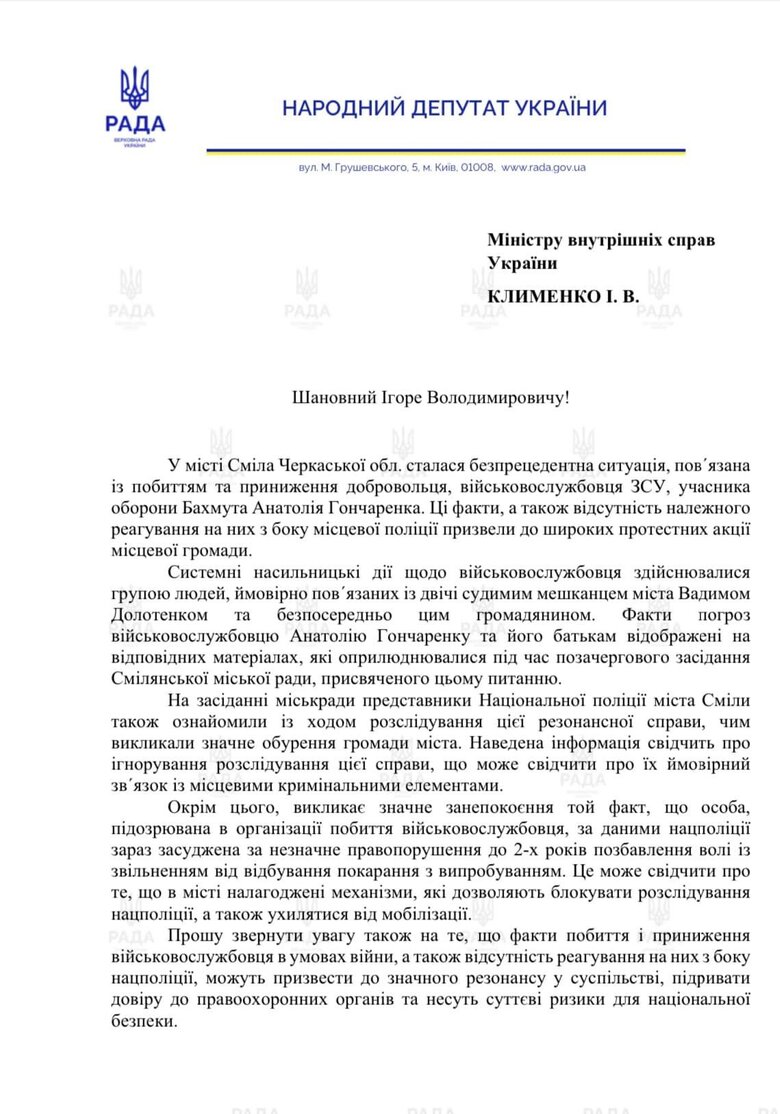 Нардеп Рудик про побиття військового у Смілі