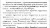 Меморандум о сотрудничестве между Украиной и Таможенным союзом. ДОКУМЕНТ
