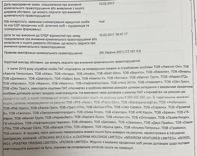 Як вивести з Укрнафти 31 мільярд і уникнути покарання. Кейс від Коломойського 03