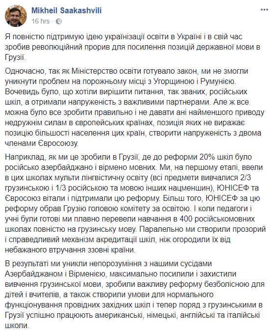 Саакашвили рассказал, как школы Грузии были переведены на грузинский язык обучения 01 Саакашвили рассказал, как школы Грузии были переведены на грузинский язык обучения 01
