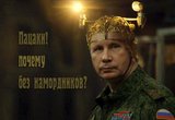 Приказ господина ПЖ