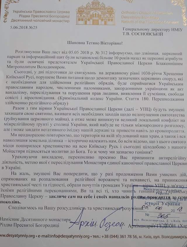 Мінюст у суді підтримав власників незаконного храму на руїнах Десятинної церкви 01